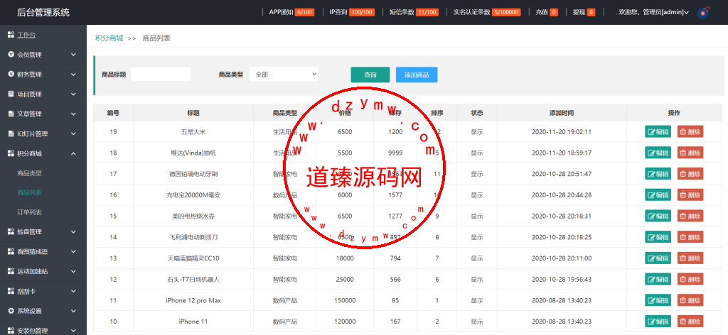 上富投资理财系统/加盟市场/余额宝/积分商城/大转盘/Uniapp全开源插图21