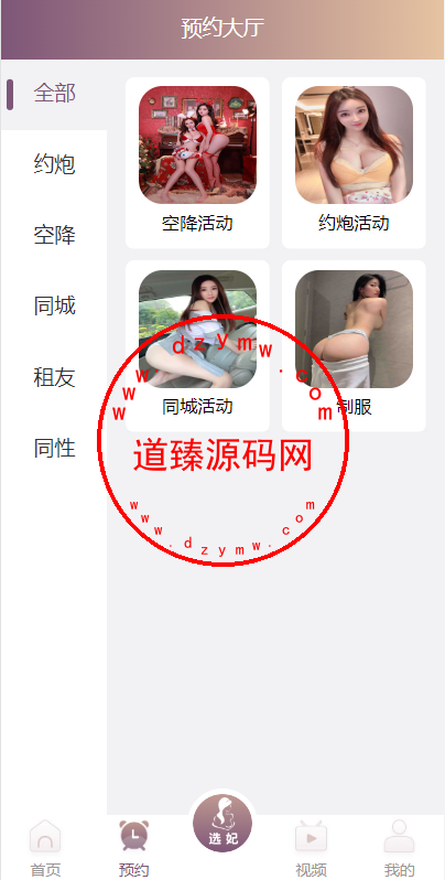 前端vue版空降约炮同城任务源码/空降任务系统cai/带控完美运营插图3