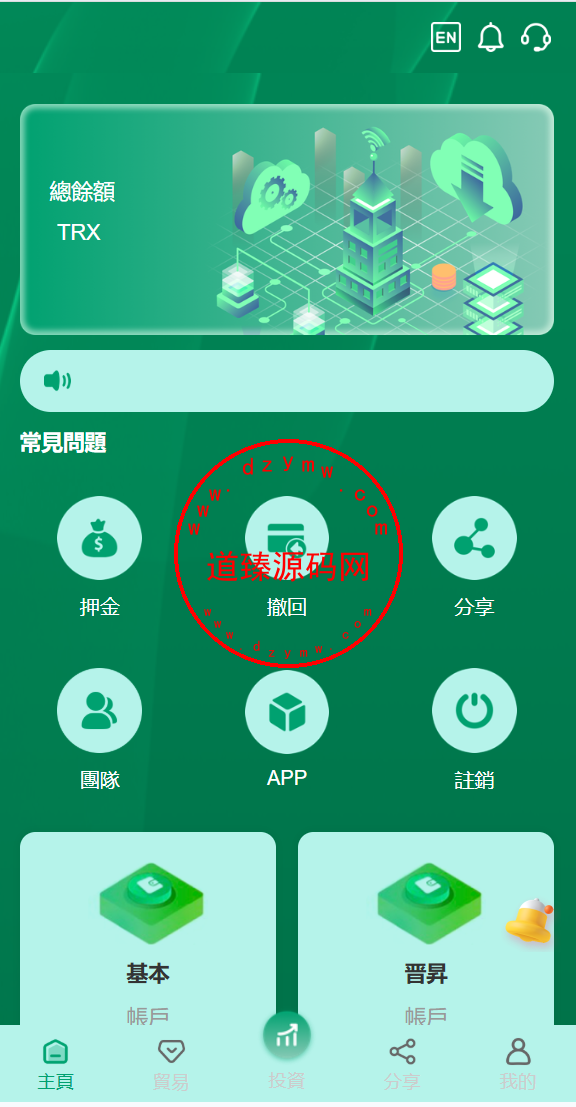 多语言TRX投资理财系统/波场trx自动归集钱包/区块链投资源码-道臻源码网