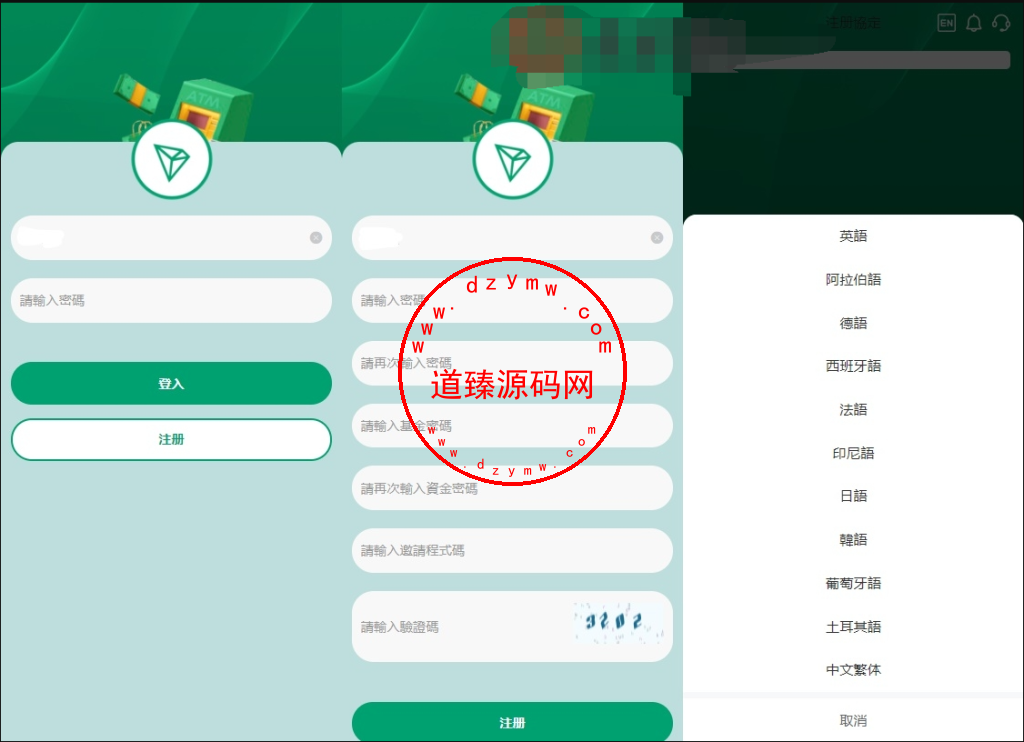 多语言TRX投资理财系统/波场trx自动归集钱包/区块链投资源码插图4