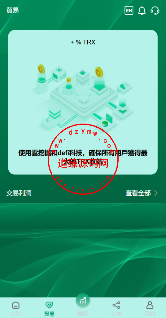 多语言TRX投资理财系统/波场trx自动归集钱包/区块链投资源码插图3
