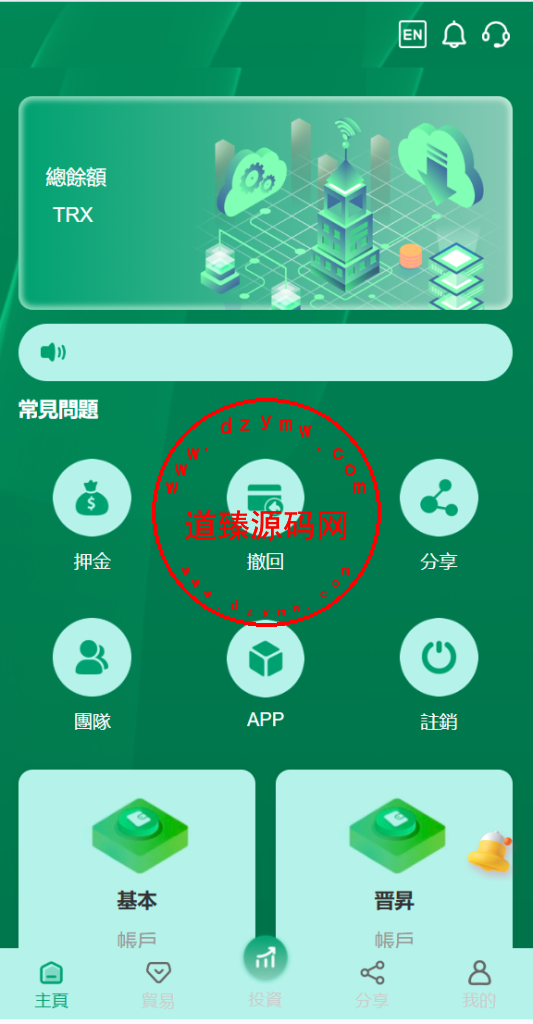 多语言TRX投资理财系统/波场trx自动归集钱包/区块链投资源码插图1
