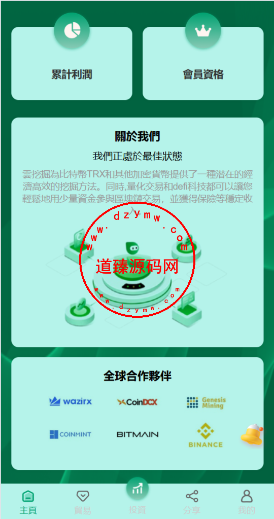 多语言TRX投资理财系统/波场trx自动归集钱包/区块链投资源码插图2