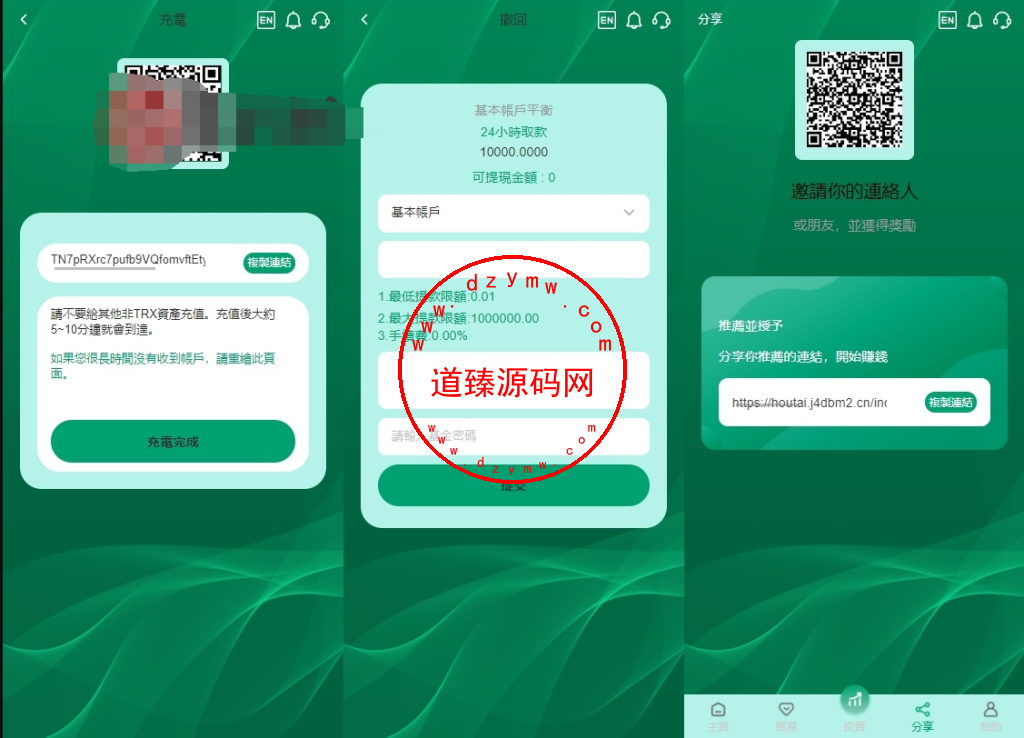 多语言TRX投资理财系统/波场trx自动归集钱包/区块链投资源码插图5