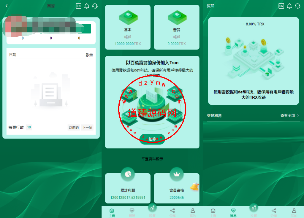多语言TRX投资理财系统/波场trx自动归集钱包/区块链投资源码插图6