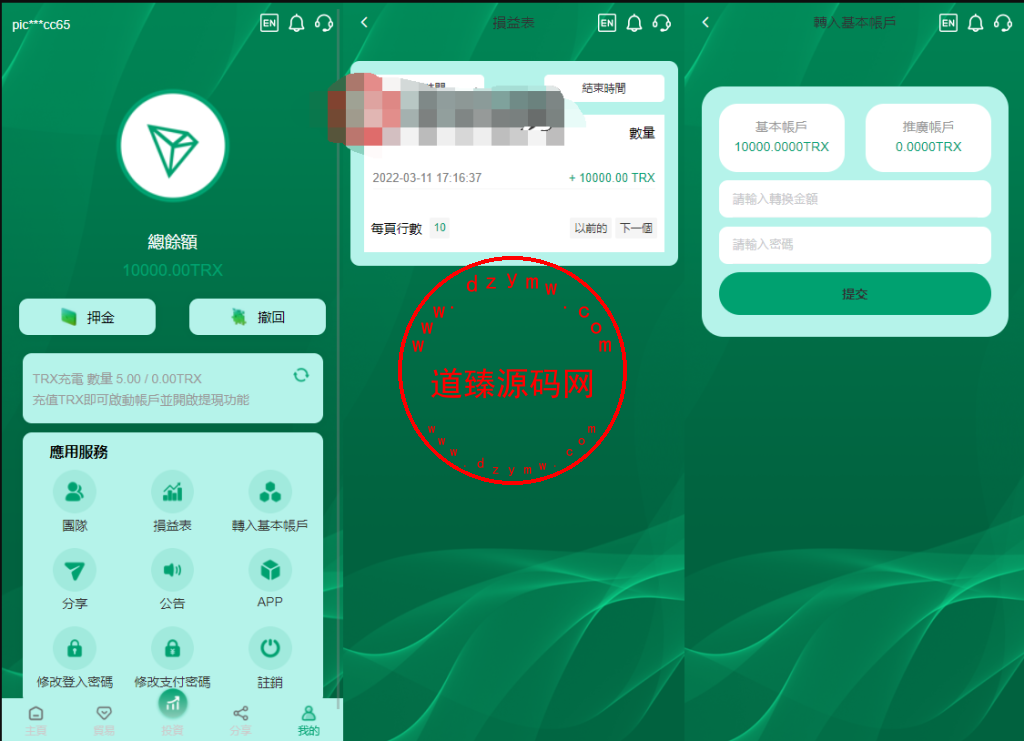 多语言TRX投资理财系统/波场trx自动归集钱包/区块链投资源码插图7