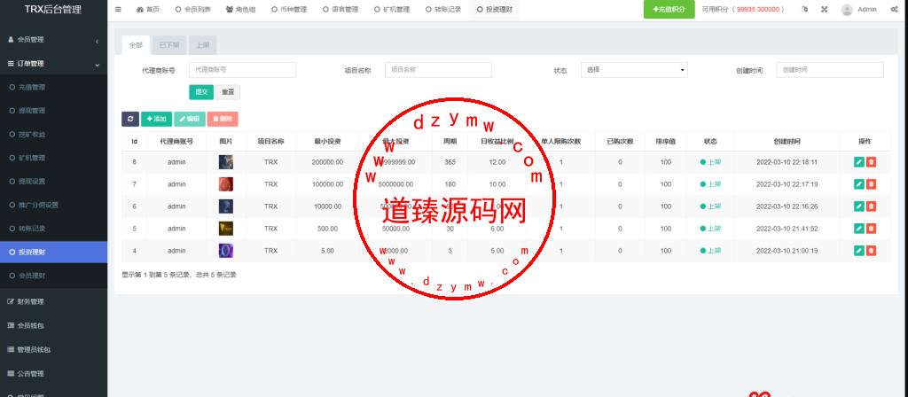 多语言TRX投资理财系统/波场trx自动归集钱包/区块链投资源码插图8