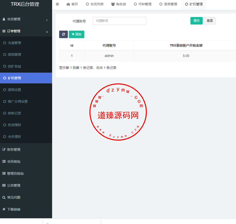 多语言TRX投资理财系统/波场trx自动归集钱包/区块链投资源码插图9