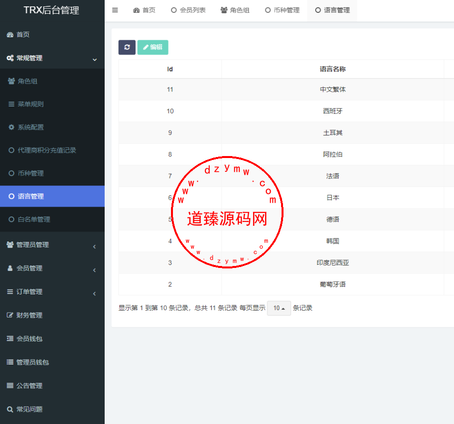 多语言TRX投资理财系统/波场trx自动归集钱包/区块链投资源码插图10