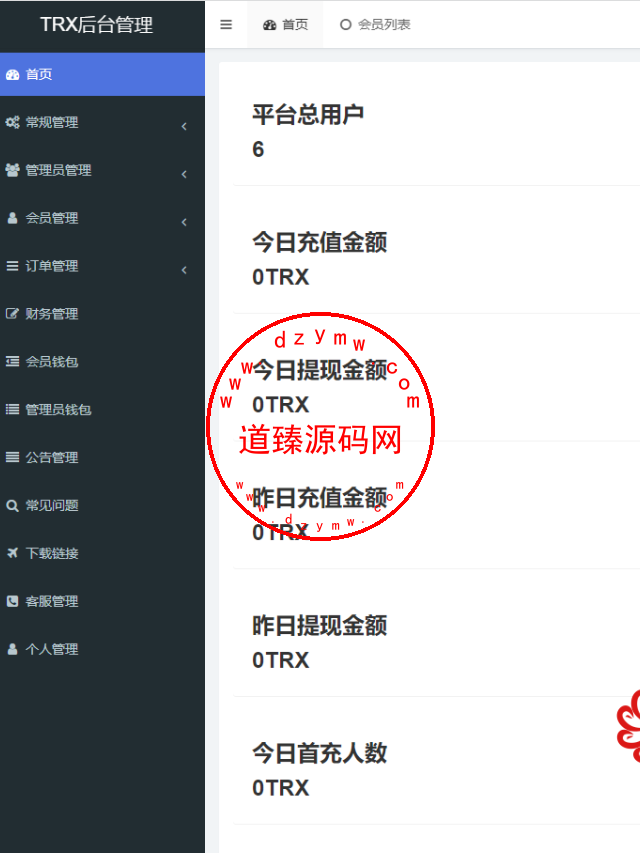 多语言TRX投资理财系统/波场trx自动归集钱包/区块链投资源码插图11