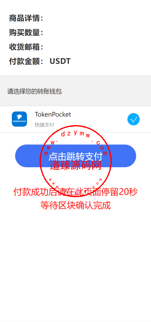 二开UI/usdt发卡支付/授权盗U转账系统/im/tp钱包无授权提示/鱼苗授权TG提醒插图2 二开UI/usdt发卡支付/授权盗U转账系统/im/tp钱包无授权提示/鱼苗授权TG提醒插图2