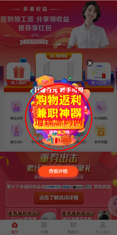 拼团/抢购/返利商城/正版返利商城/自带支付接口/vue全开源插图1