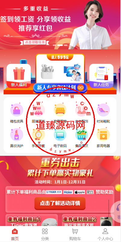 拼团/抢购/返利商城/正版返利商城/自带支付接口/vue全开源-道臻源码网
