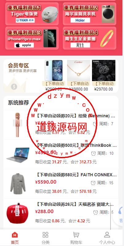 拼团/抢购/返利商城/正版返利商城/自带支付接口/vue全开源插图3