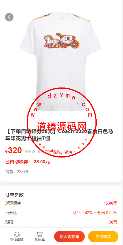 拼团/抢购/返利商城/正版返利商城/自带支付接口/vue全开源插图8