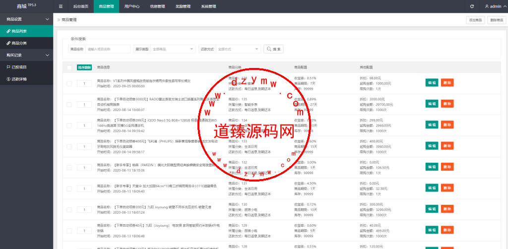 拼团/抢购/返利商城/正版返利商城/自带支付接口/vue全开源插图11