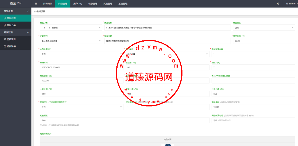 拼团/抢购/返利商城/正版返利商城/自带支付接口/vue全开源插图12
