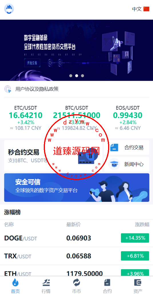 多语言交易所系统/币币交易/秒合约交易所/PC端VUE/手机端uniapp插图2