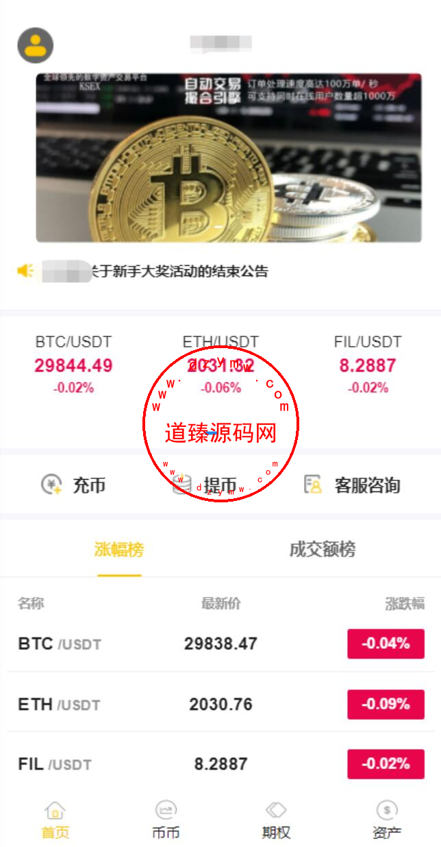 java版区块链交易所/币币交易/秒合约期权交易所-道臻源码网