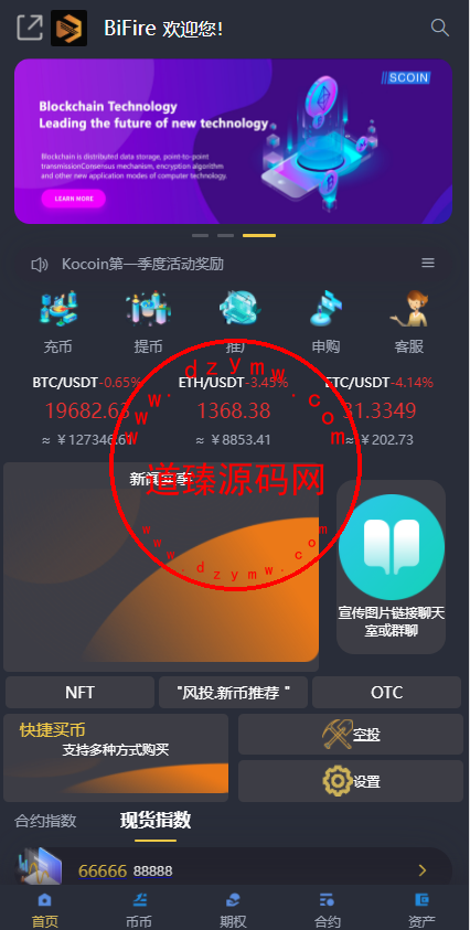 全新多语言区块链交易所源码/期权交易/申购/币币秒合约交易所-道臻源码网