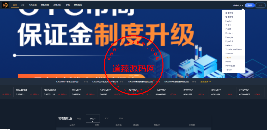 全新多语言区块链交易所源码/期权交易/申购/币币秒合约交易所插图9