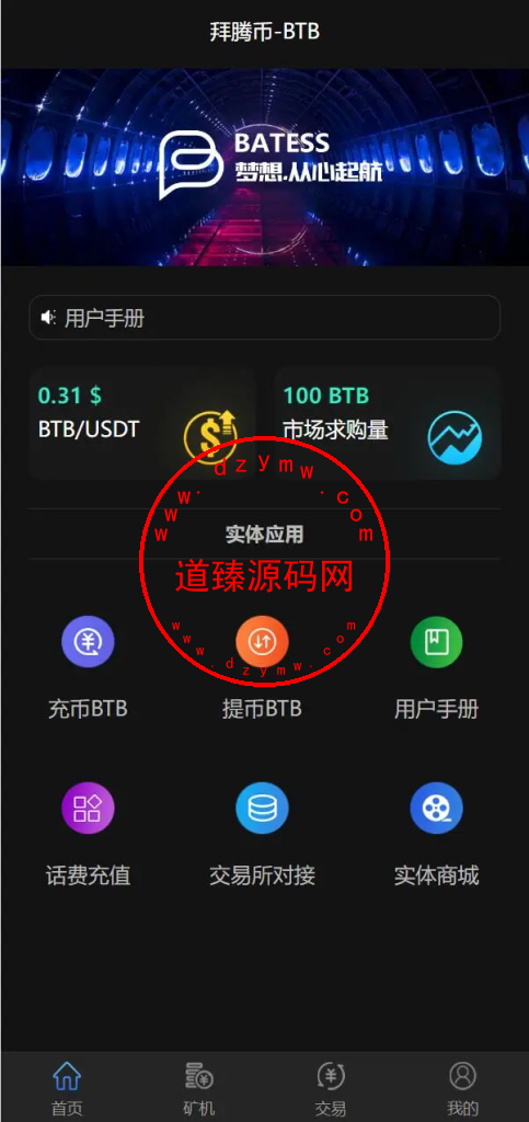 区块链矿机系统/算力云矿机/区块链加密数字货币交易系统插图1