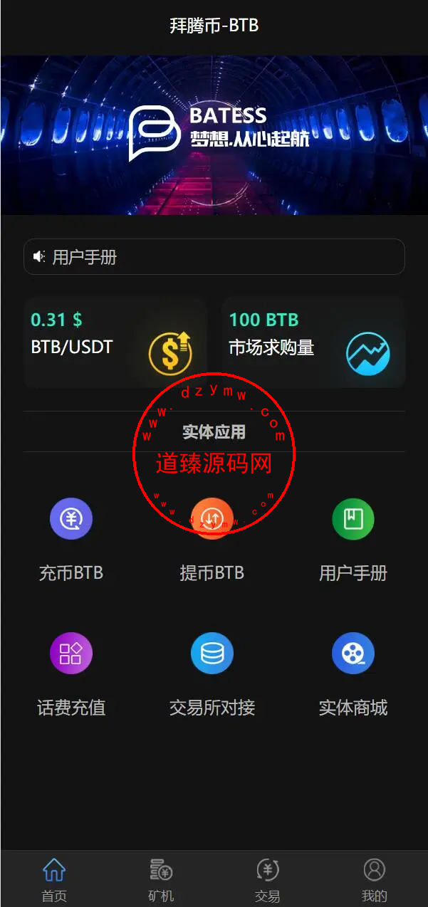区块链矿机系统/算力云矿机/区块链加密数字货币交易系统-道臻源码网