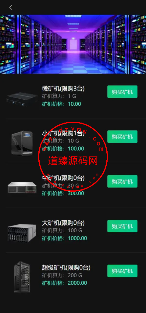 区块链矿机系统/算力云矿机/区块链加密数字货币交易系统插图2