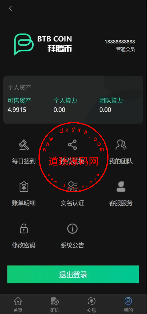 区块链矿机系统/算力云矿机/区块链加密数字货币交易系统插图8