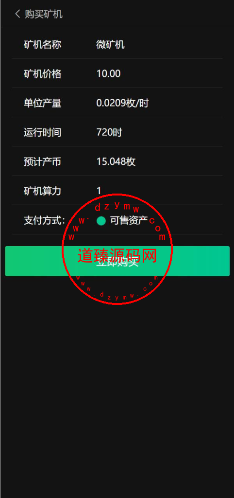 区块链矿机系统/算力云矿机/区块链加密数字货币交易系统插图3
