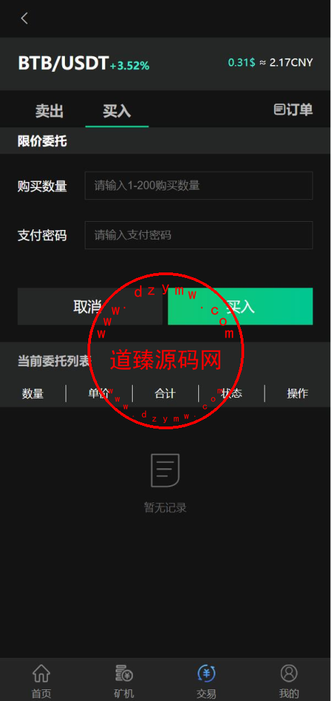 区块链矿机系统/算力云矿机/区块链加密数字货币交易系统插图5