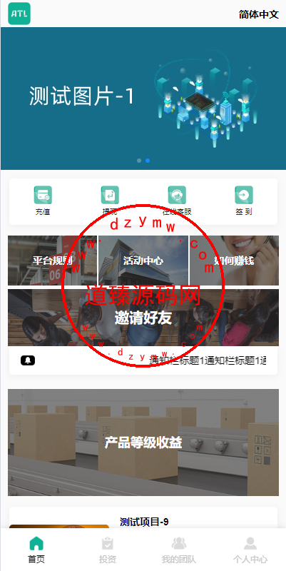 海外多语言投资理财系统/投资认购系统/前端vue-道臻源码网