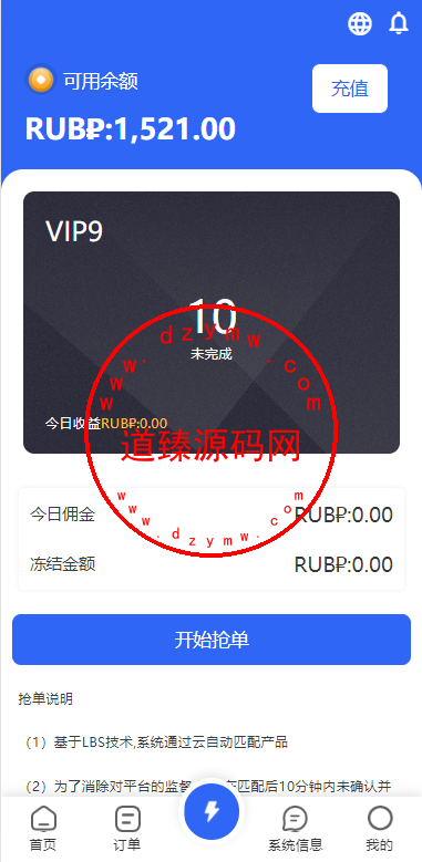 二开版海外抢单刷单系统/订单自动匹配系统/叠加组/入职生成插图3