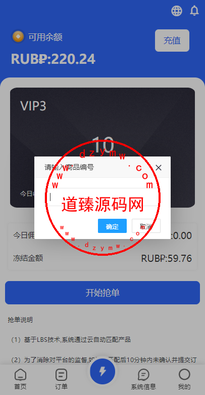 二开版海外抢单刷单系统/订单自动匹配系统/叠加组/入职生成插图4
