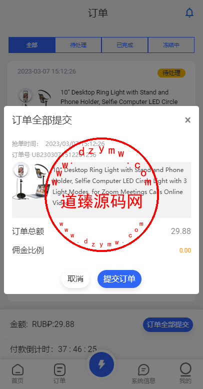 二开版海外抢单刷单系统/订单自动匹配系统/叠加组/入职生成插图5