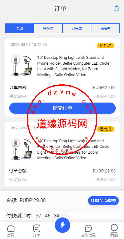 二开版海外抢单刷单系统/订单自动匹配系统/叠加组/入职生成插图6