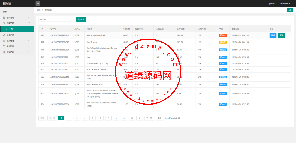 新版UI多语言亚马逊抢单刷单系统/订单自动匹配系统插图10 新版UI多语言亚马逊抢单刷单系统/订单自动匹配系统插图10