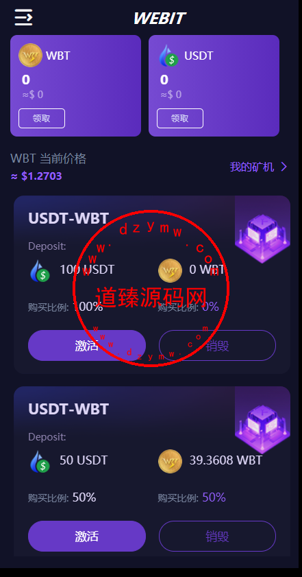 双语言dapp区块链理财系统/dapp理财分红/质押挖矿/区块链投资系统-道臻源码网