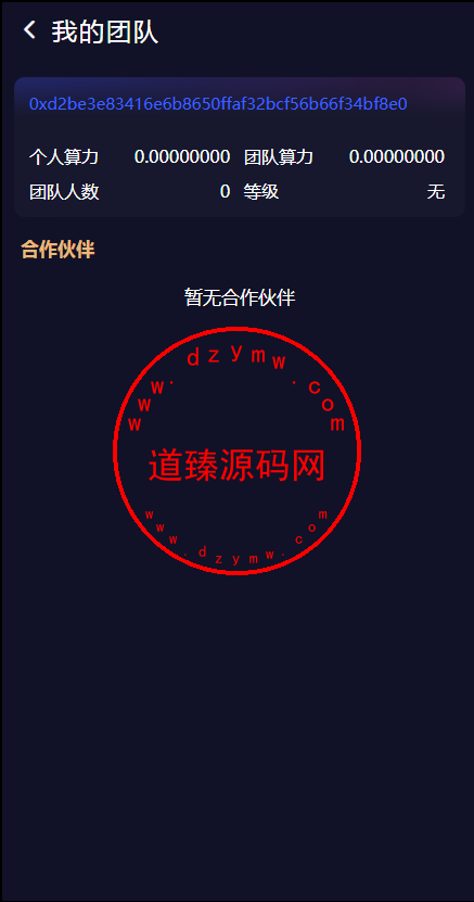双语言dapp区块链理财系统/dapp理财分红/质押挖矿/区块链投资系统插图6