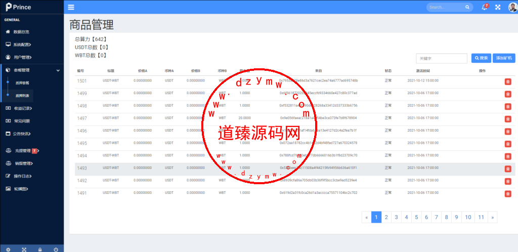 双语言dapp区块链理财系统/dapp理财分红/质押挖矿/区块链投资系统插图8