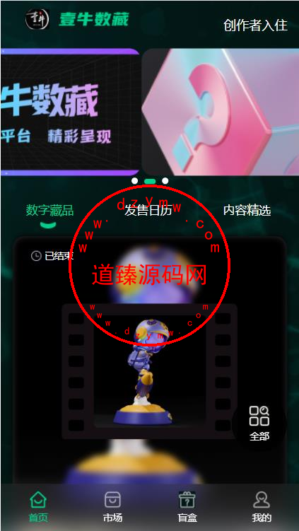 uniapp版NFT交易数字藏品系统/艺术品3D合成盲盒交易/二级市场/支持上链插图1 uniapp版NFT交易数字藏品系统/艺术品3D合成盲盒交易/二级市场/支持上链插图1