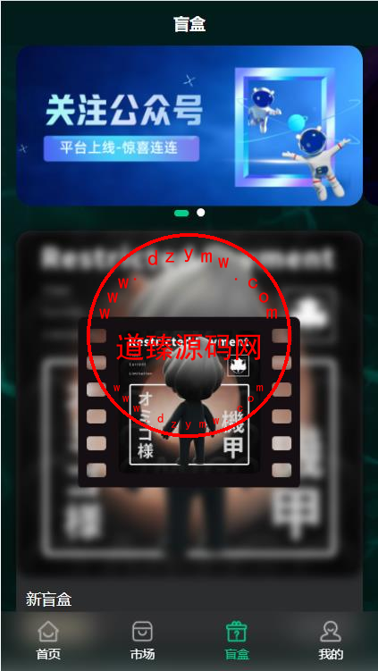 uniapp版NFT交易数字藏品系统/艺术品3D合成盲盒交易/二级市场/支持上链插图3 uniapp版NFT交易数字藏品系统/艺术品3D合成盲盒交易/二级市场/支持上链插图3