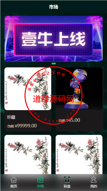uniapp版NFT交易数字藏品系统/艺术品3D合成盲盒交易/二级市场/支持上链插图2 uniapp版NFT交易数字藏品系统/艺术品3D合成盲盒交易/二级市场/支持上链插图2