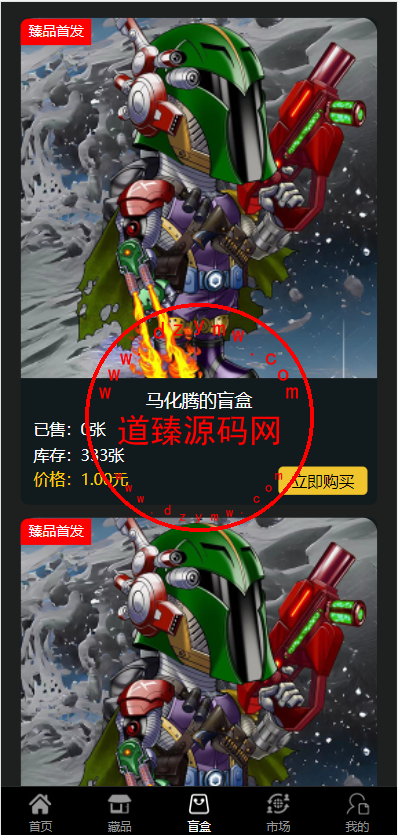 元宇宙NFT/溯源交易数字藏品/3D合成盲盒商城抽集卡/去中心化艺术品插图5
