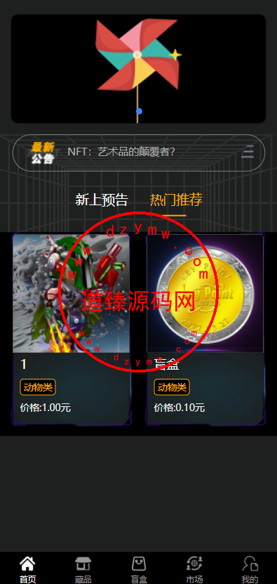 元宇宙NFT/溯源交易数字藏品/3D合成盲盒商城抽集卡/去中心化艺术品插图1