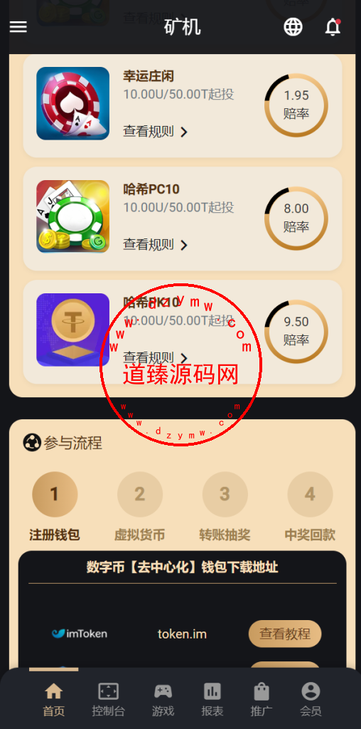 多语言usdt/trx哈希竞彩/区块链哈希值游戏/前端html版插图3