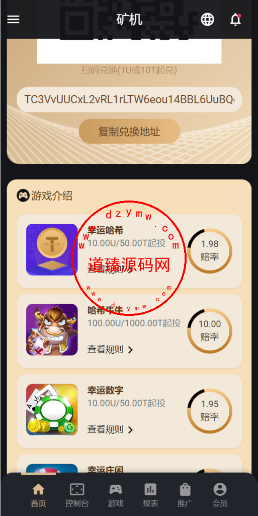 多语言usdt/trx哈希竞彩/区块链哈希值游戏/前端html版插图4