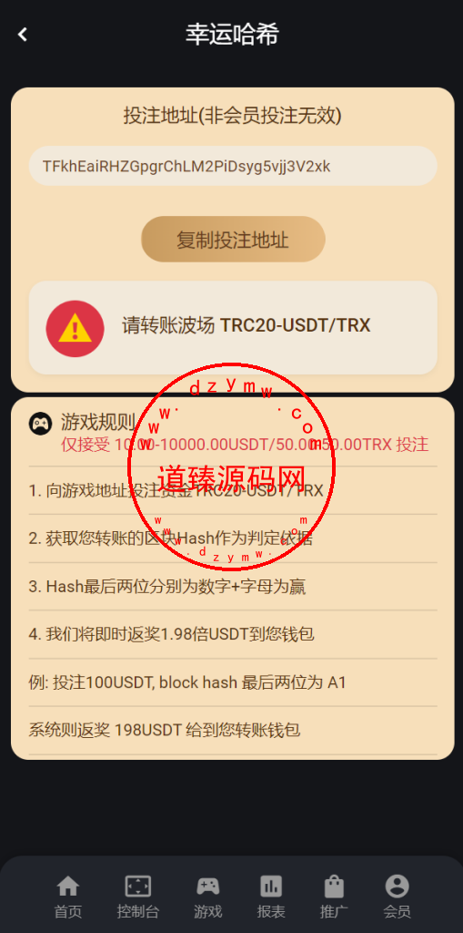 多语言usdt/trx哈希竞彩/区块链哈希值游戏/前端html版插图5