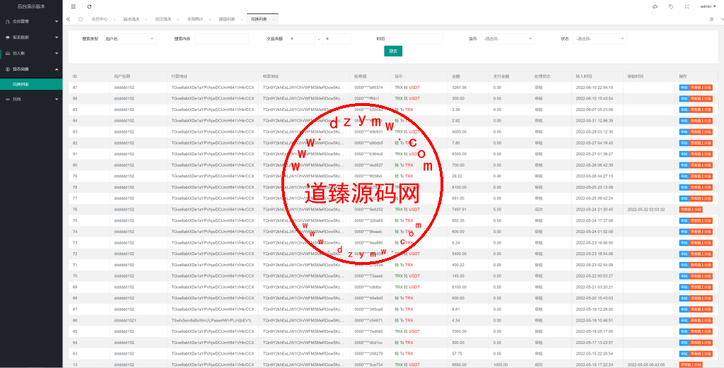 多语言usdt/trx哈希竞彩/区块链哈希值游戏/前端html版插图18