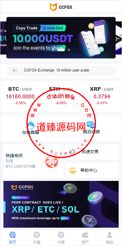 二开版秒合约交易所/多语言海外交易所源码-道臻源码网